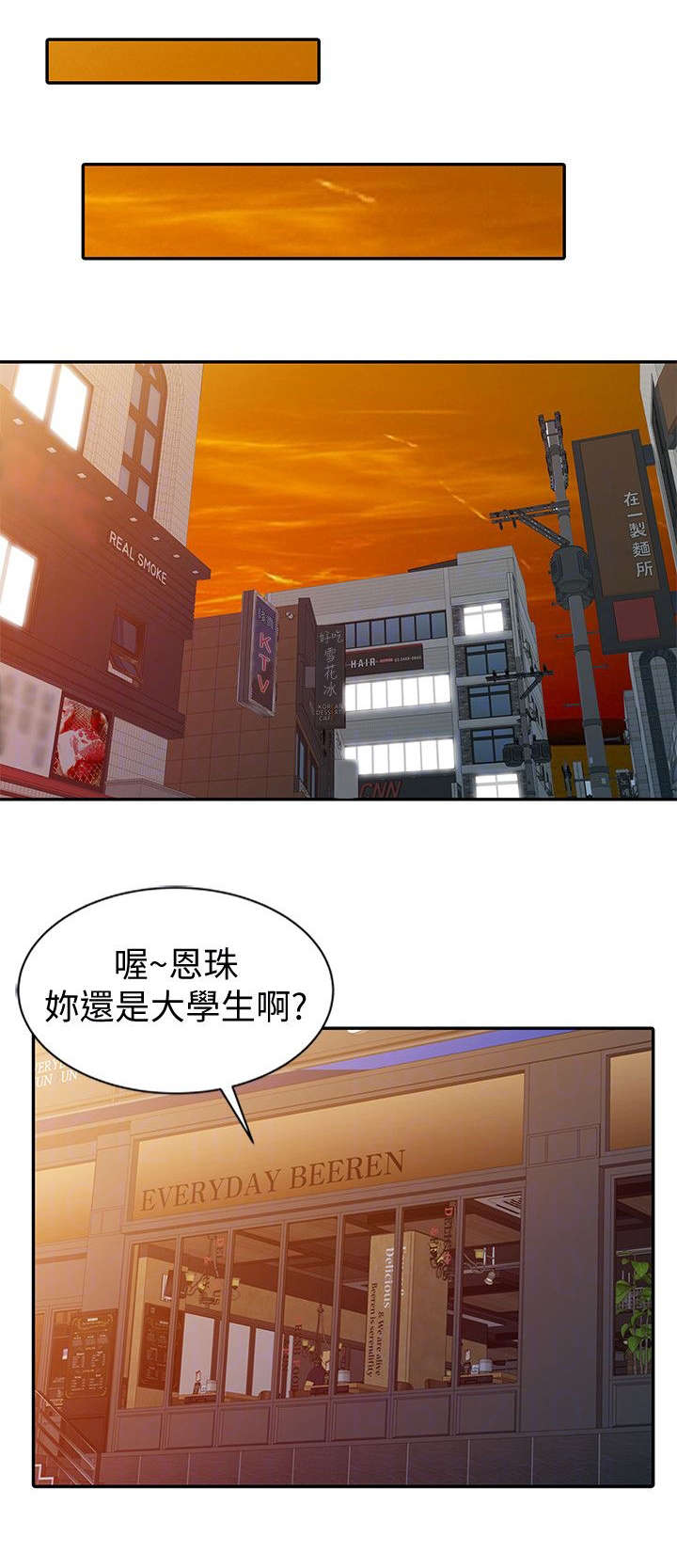 《闯进我的家》第32话 第1页
