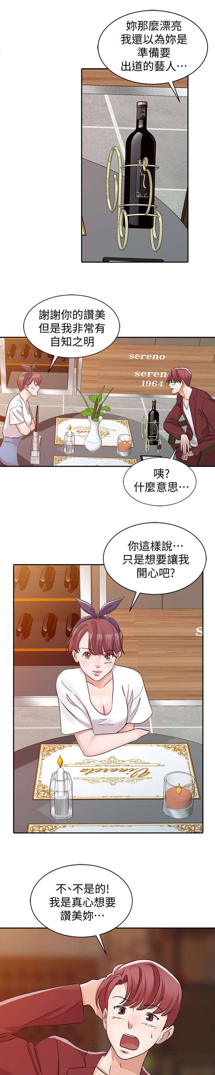 《闯进我的家》第32话 第2页