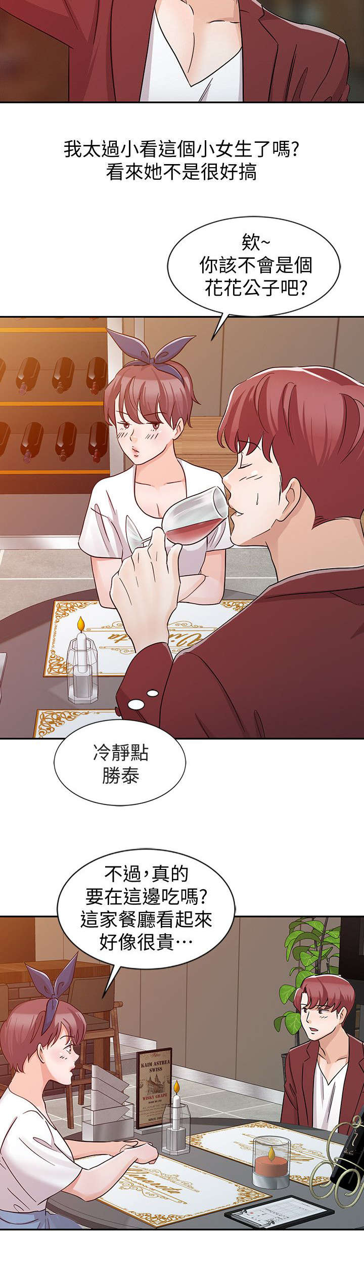 《闯进我的家》第32话 第3页