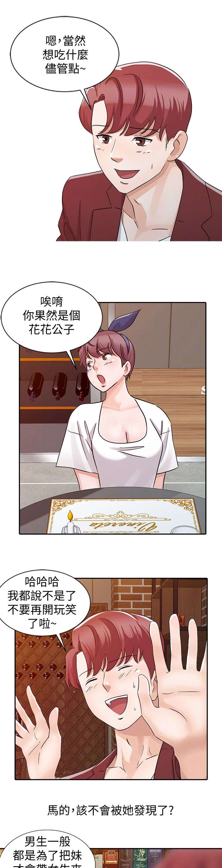 《闯进我的家》第32话 第4页