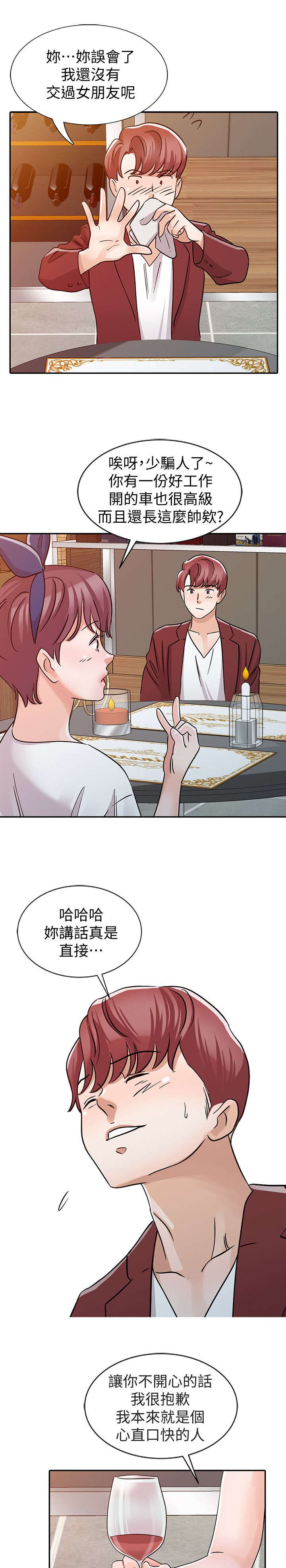 《闯进我的家》第32话 第6页