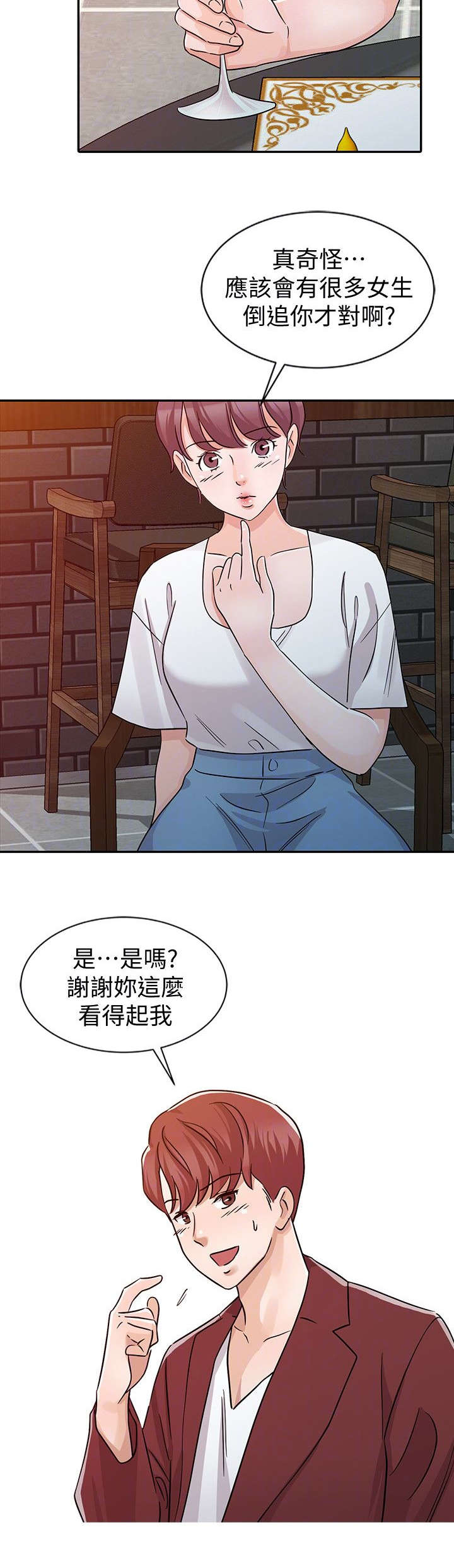 《闯进我的家》第32话 第7页