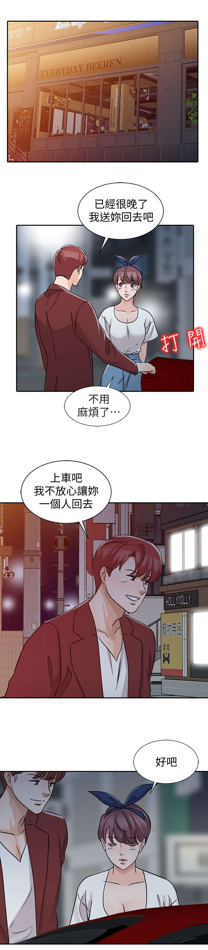 《闯进我的家》第32话 第8页