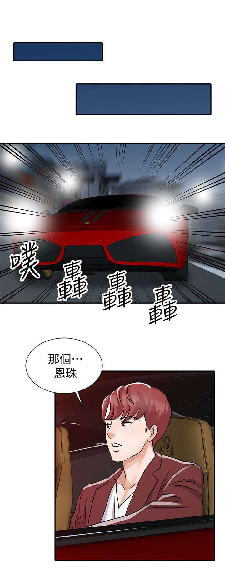 《闯进我的家》第32话 第9页