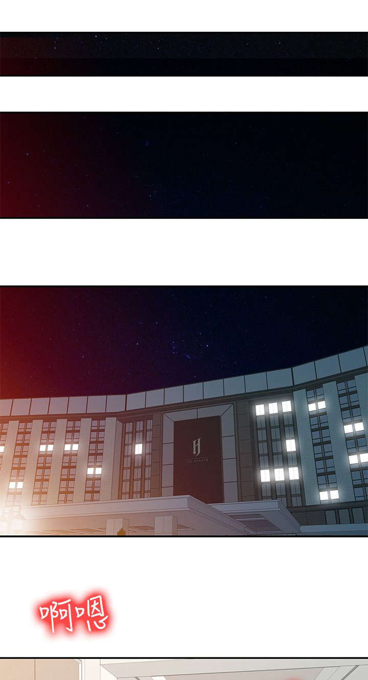《闯进我的家》第31话 第10页