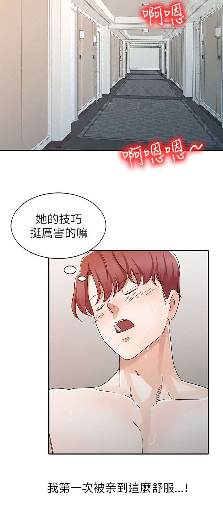 《闯进我的家》第31话 第11页