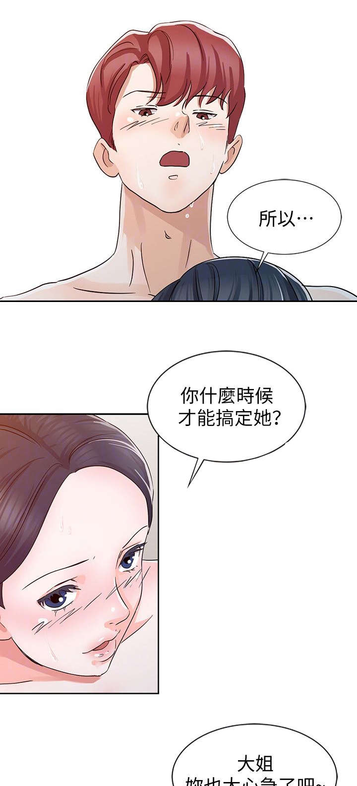 《闯进我的家》第31话 第12页