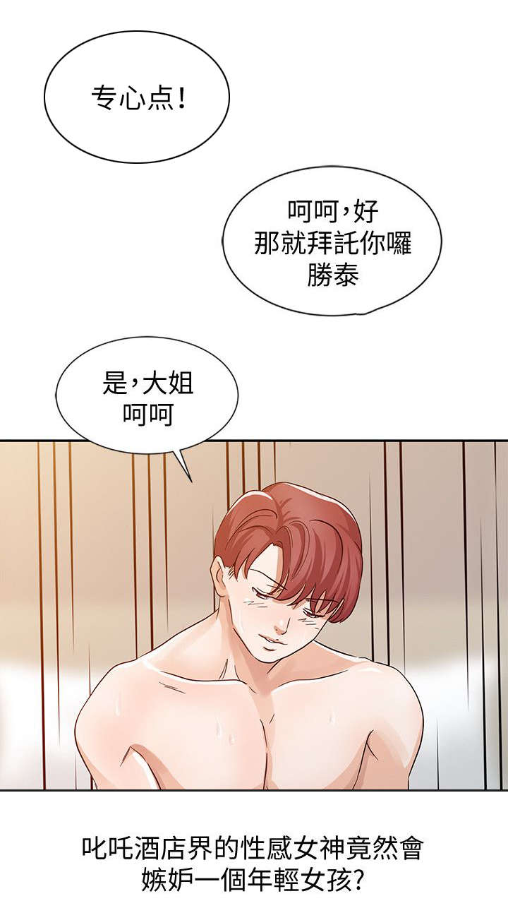 《闯进我的家》第31话 第14页