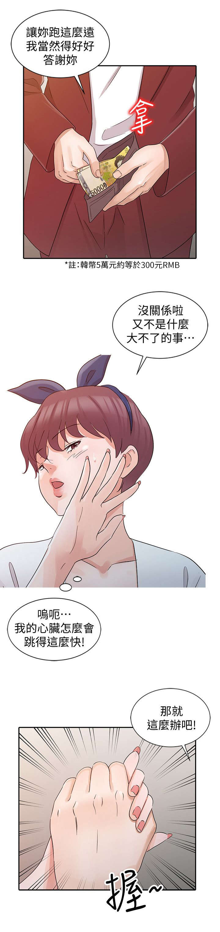 《闯进我的家》第31话 第1页