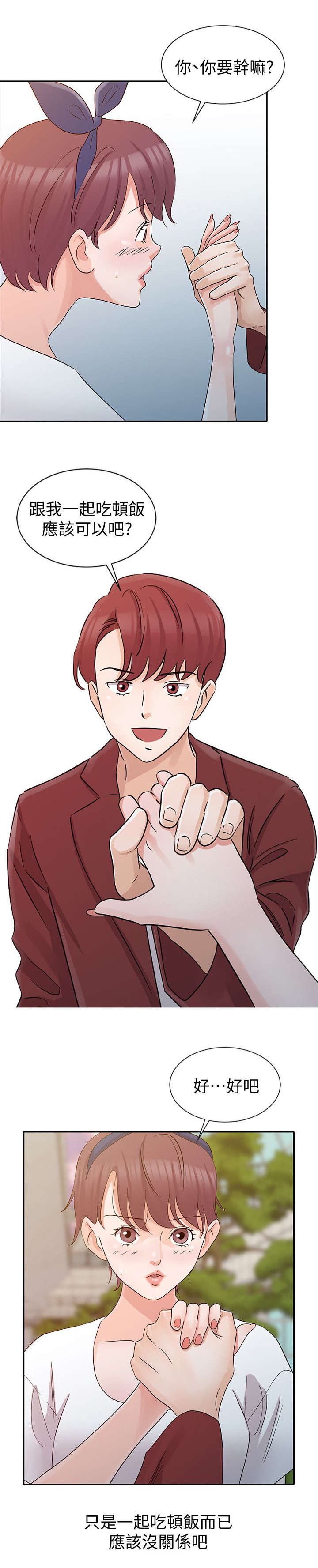 《闯进我的家》第31话 第2页