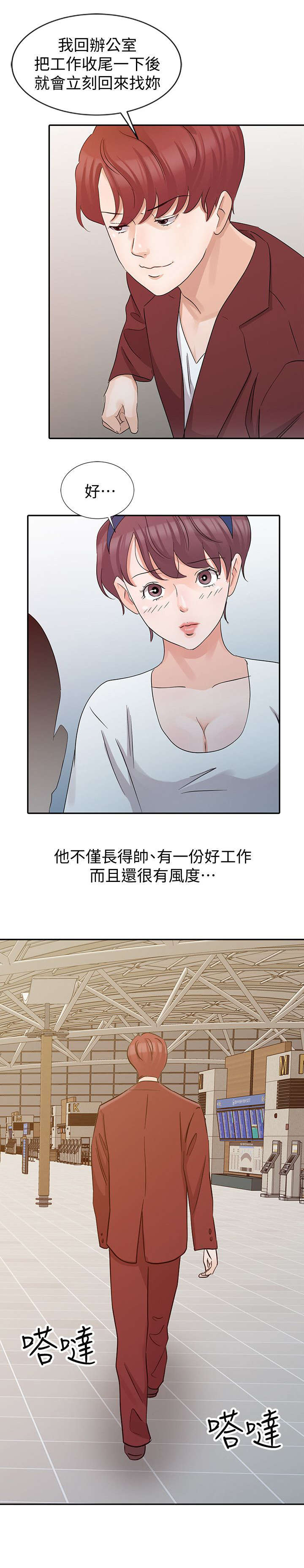 《闯进我的家》第31话 第4页