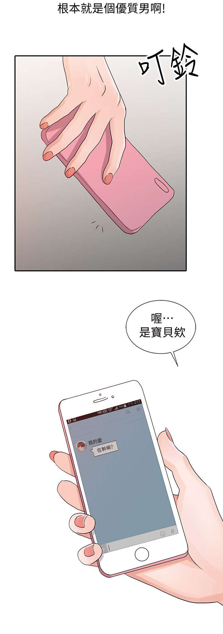 《闯进我的家》第31话 第5页