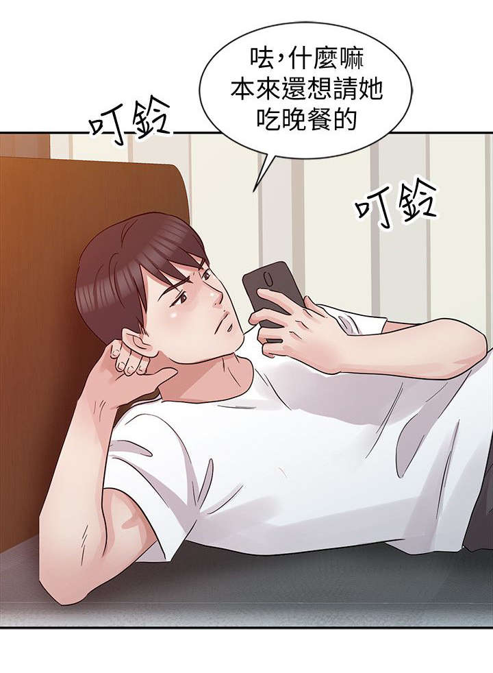 《闯进我的家》第31话 第7页
