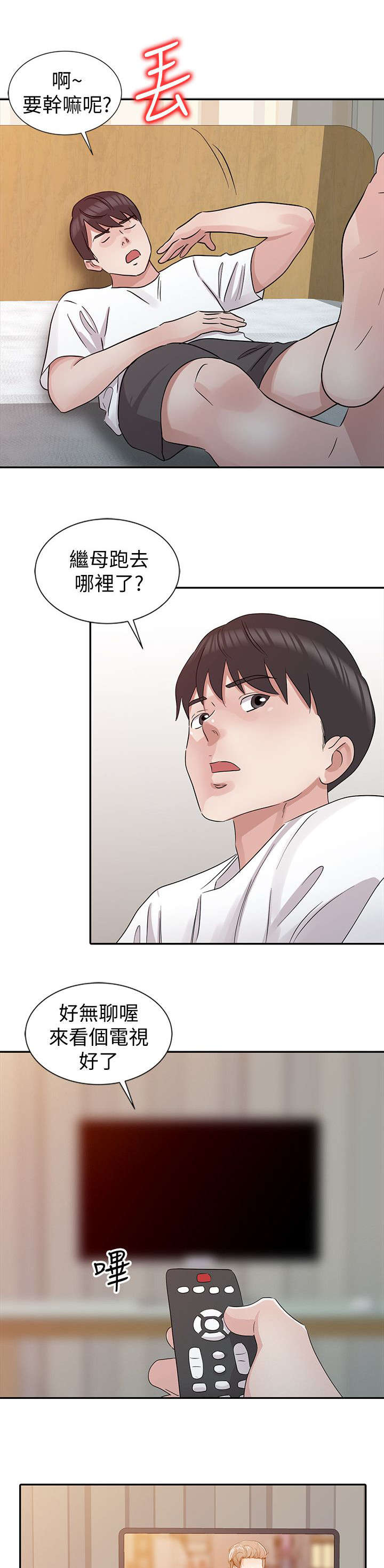 《闯进我的家》第31话 第8页