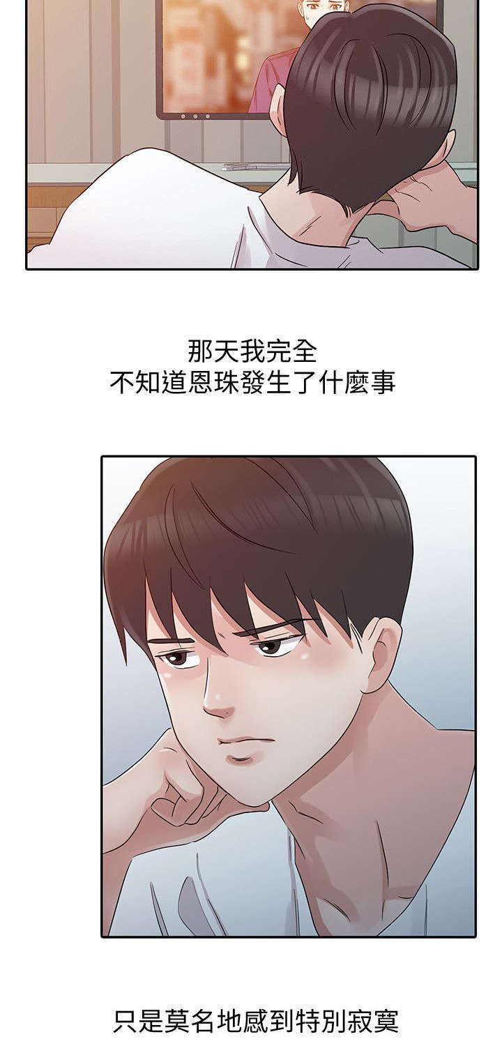 《闯进我的家》第31话 第9页