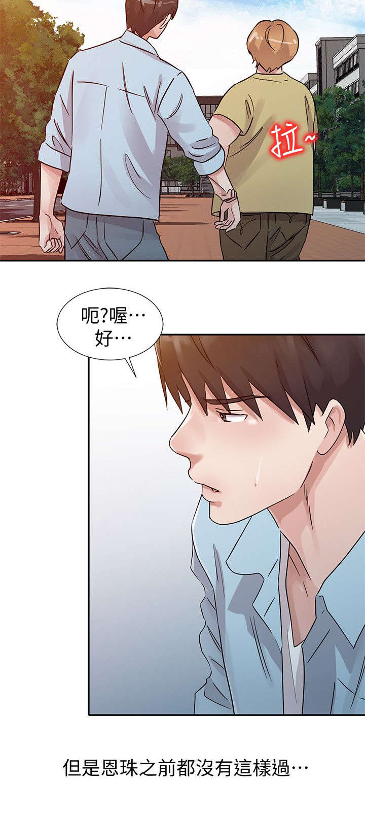 《闯进我的家》第35话 第10页