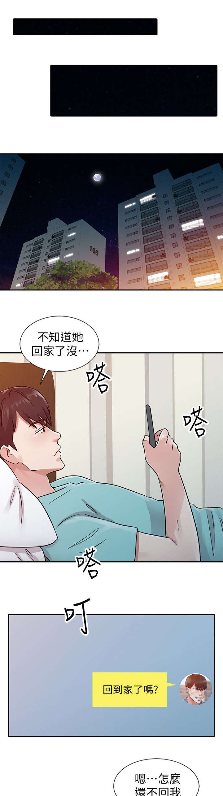 《闯进我的家》第35话 第11页