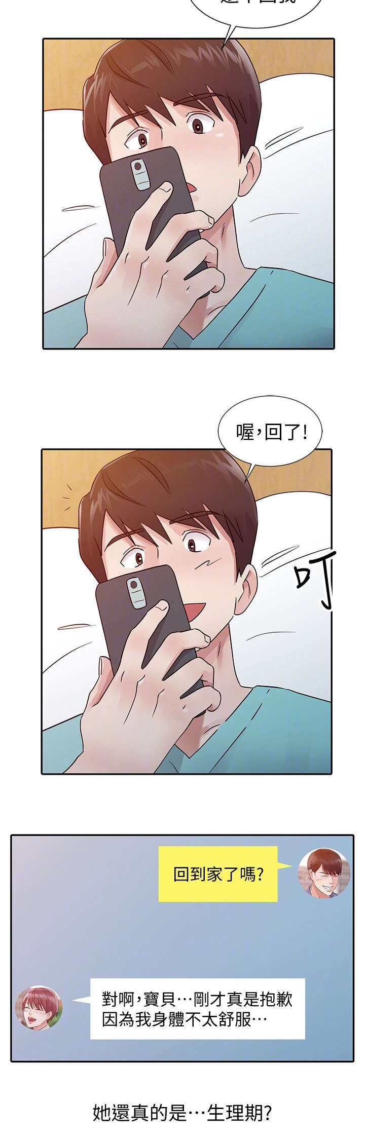 《闯进我的家》第35话 第12页