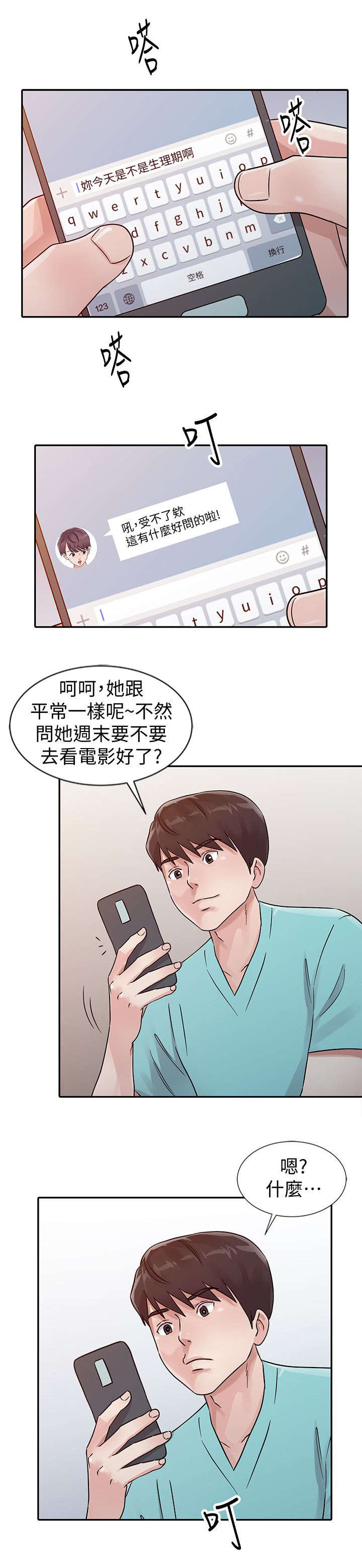 《闯进我的家》第35话 第13页