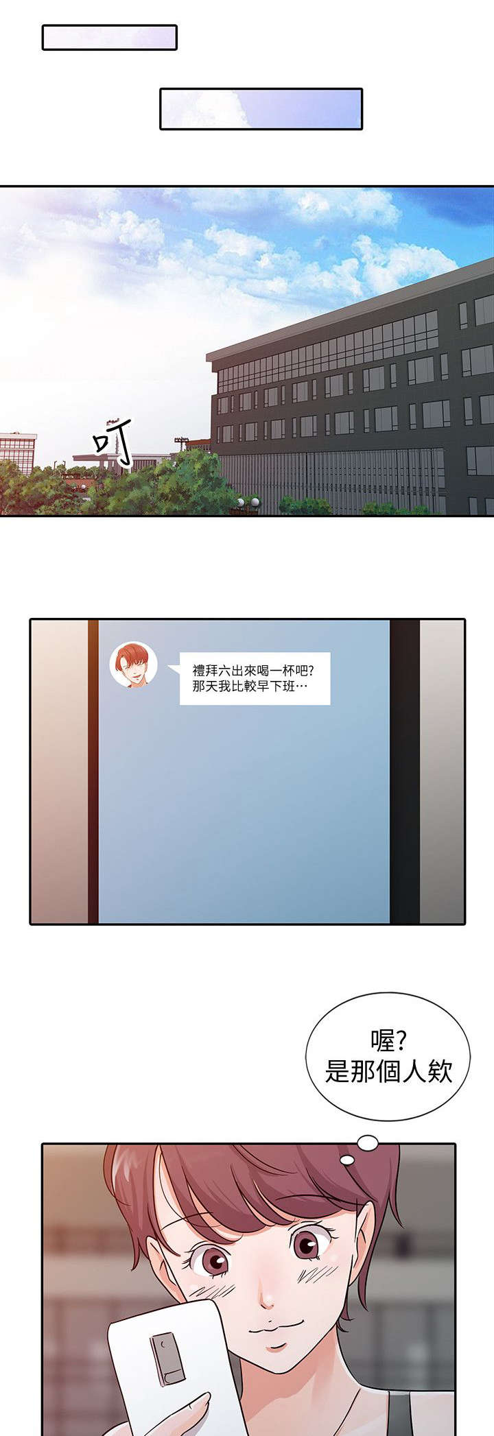 《闯进我的家》第35话 第1页