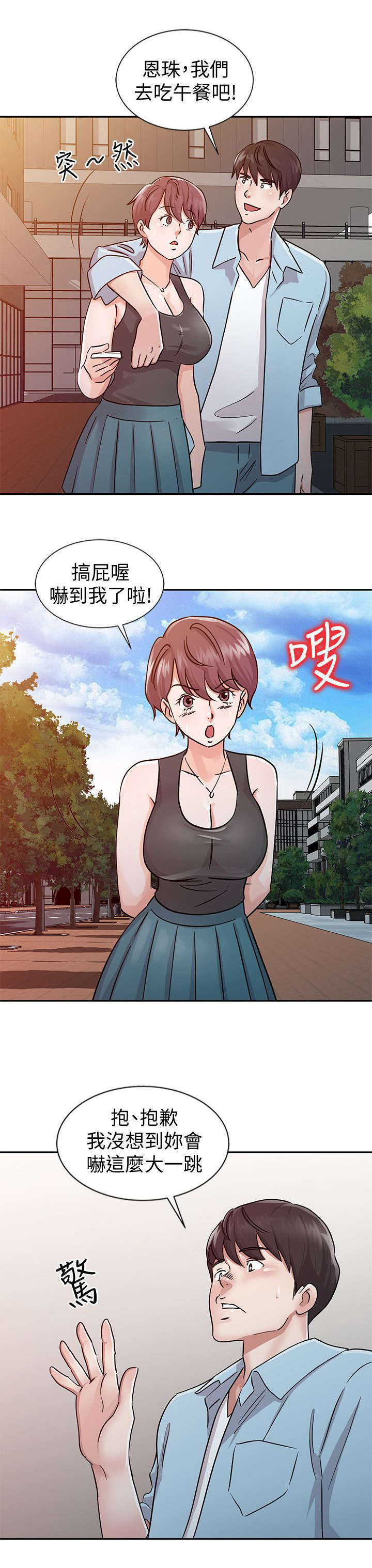 《闯进我的家》第35话 第3页