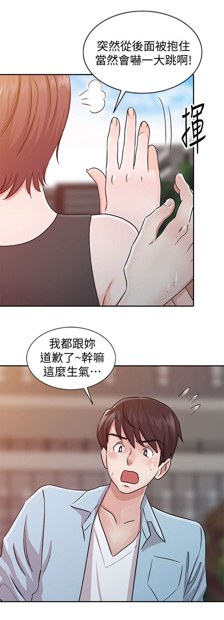 《闯进我的家》第35话 第4页