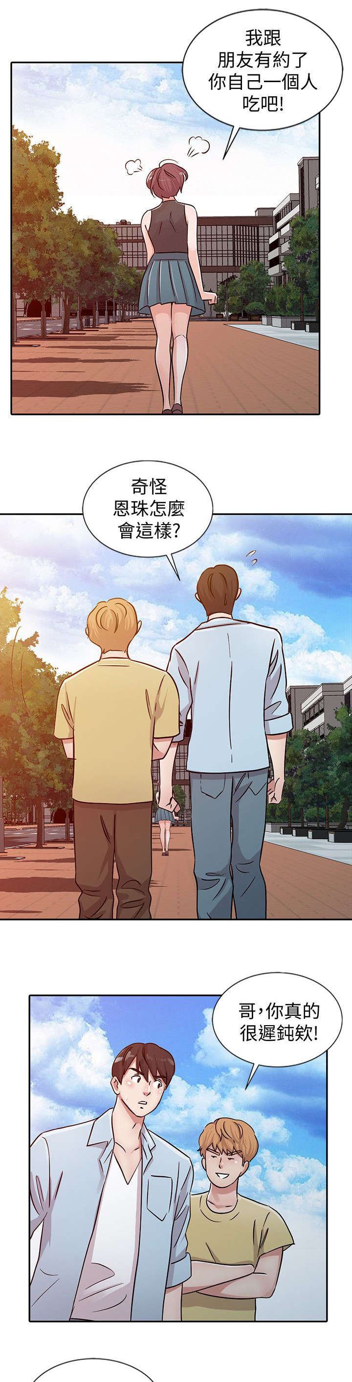 《闯进我的家》第35话 第5页