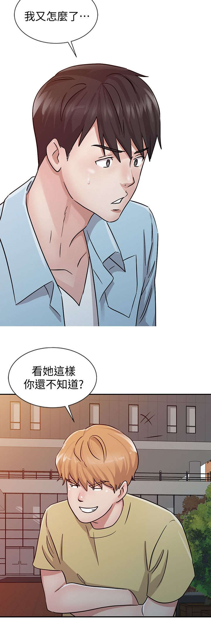 《闯进我的家》第35话 第6页