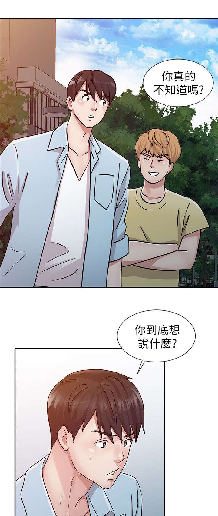 《闯进我的家》第35话 第7页