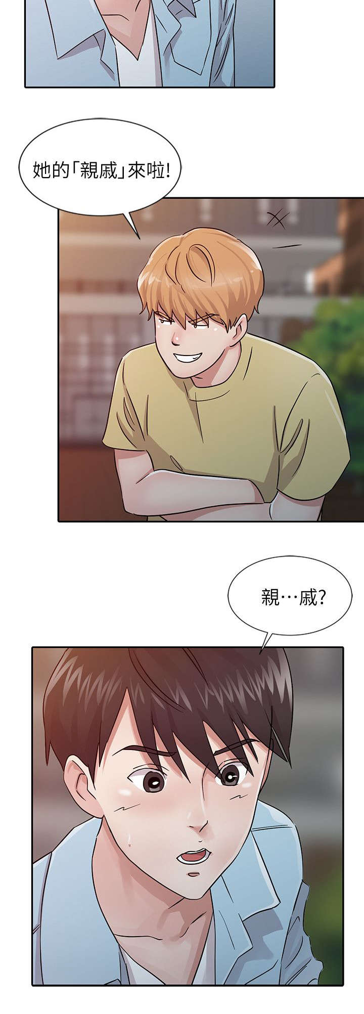 《闯进我的家》第35话 第8页