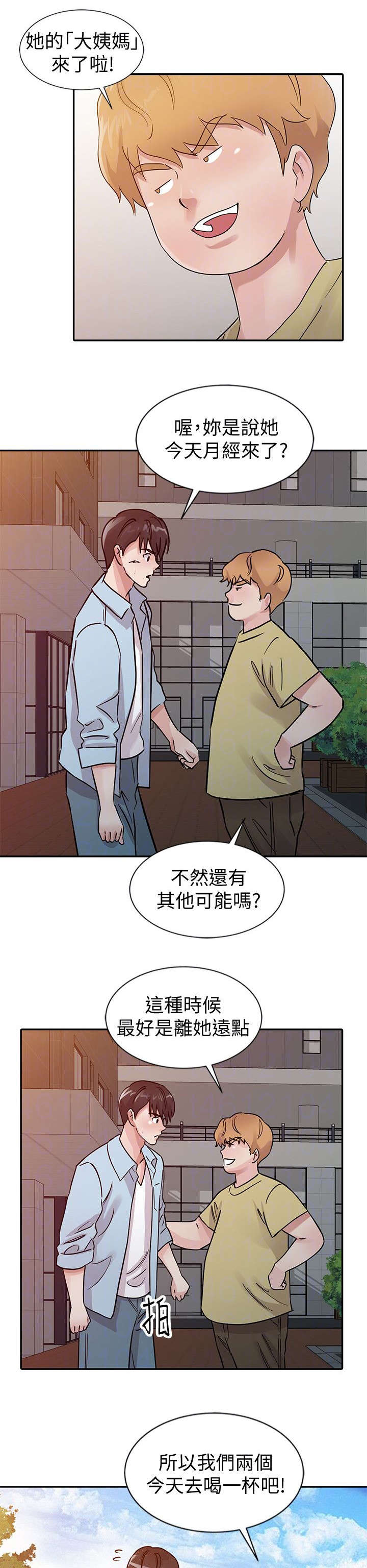 《闯进我的家》第35话 第9页