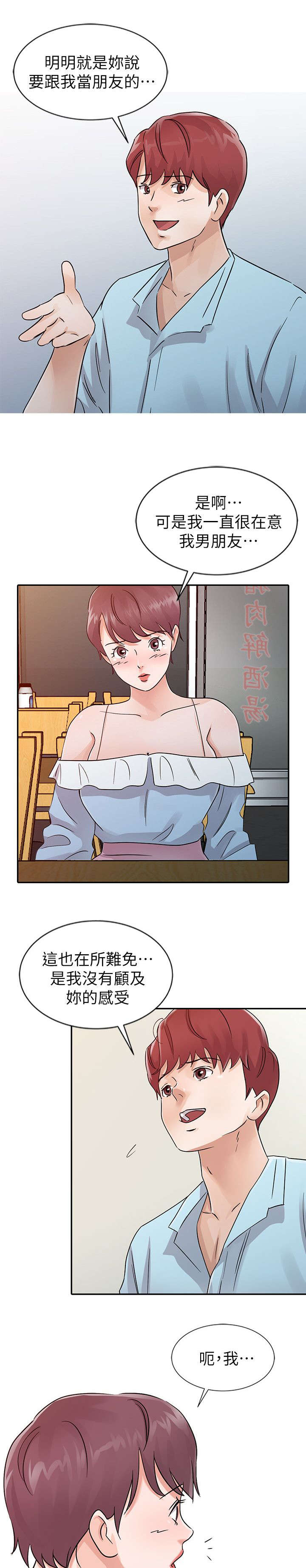 《闯进我的家》第36话 第10页