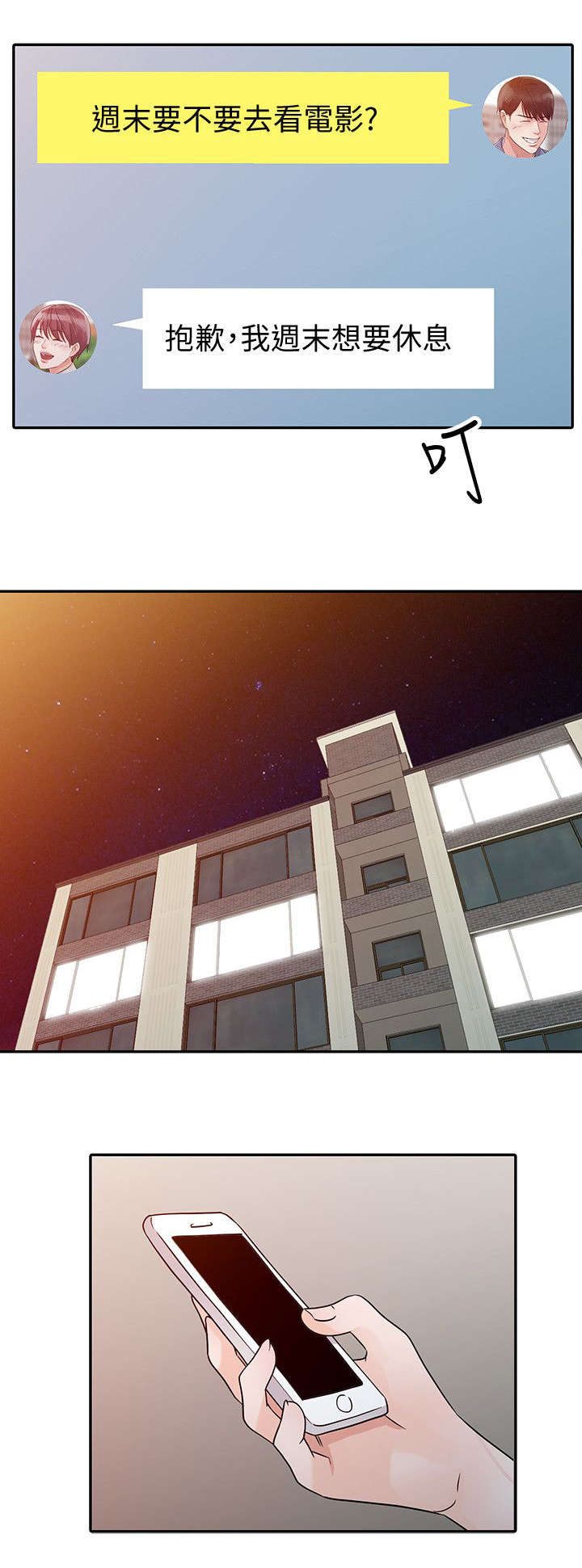 《闯进我的家》第36话 第1页