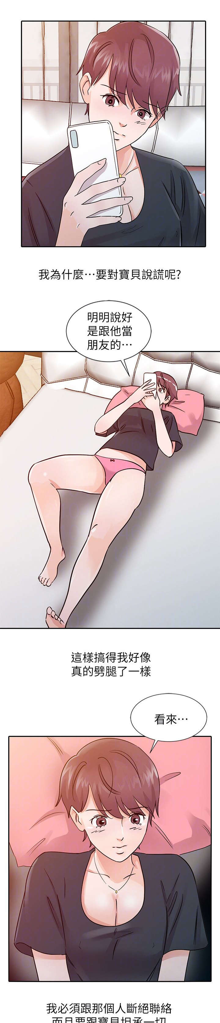 《闯进我的家》第36话 第2页