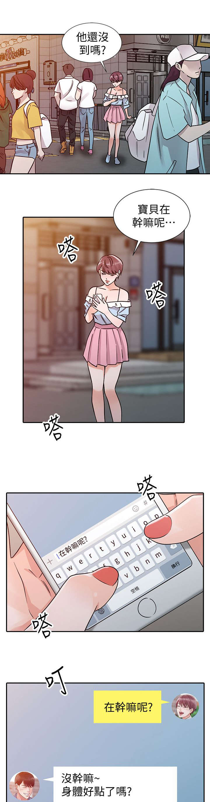 《闯进我的家》第36话 第4页