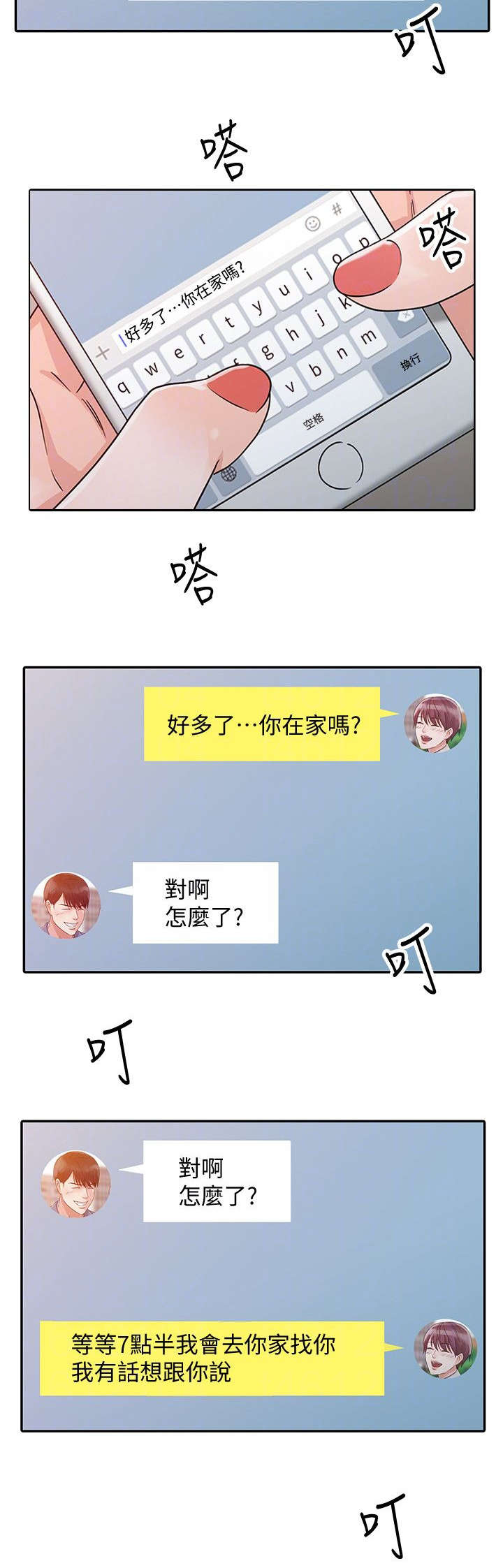 《闯进我的家》第36话 第5页