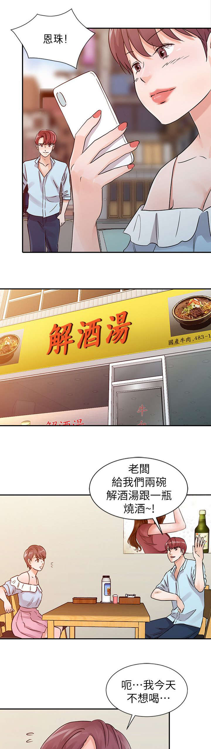 《闯进我的家》第36话 第6页
