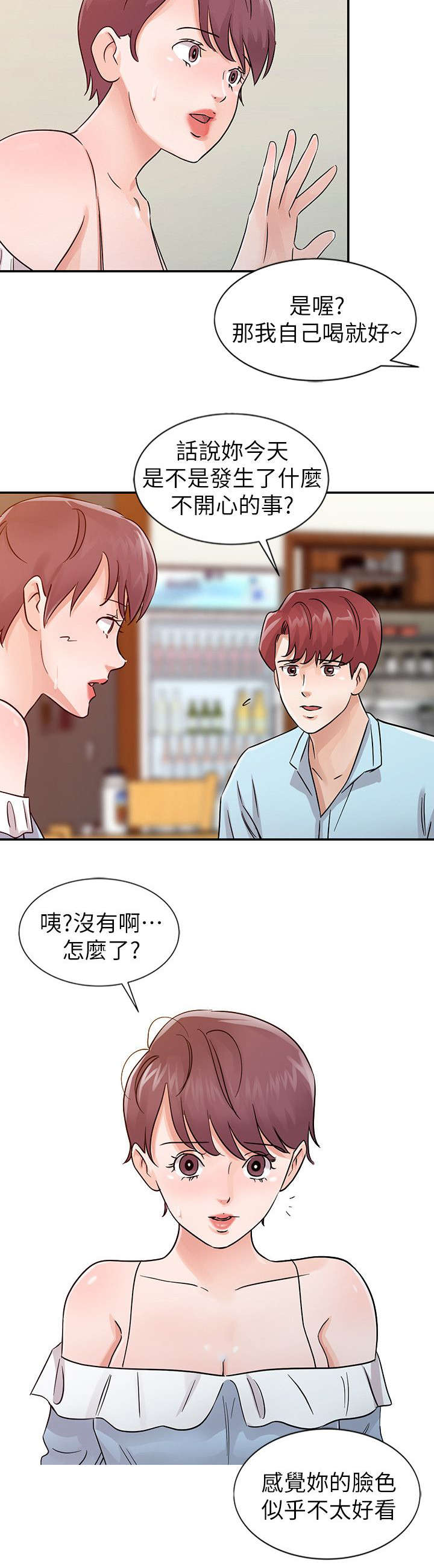 《闯进我的家》第36话 第7页