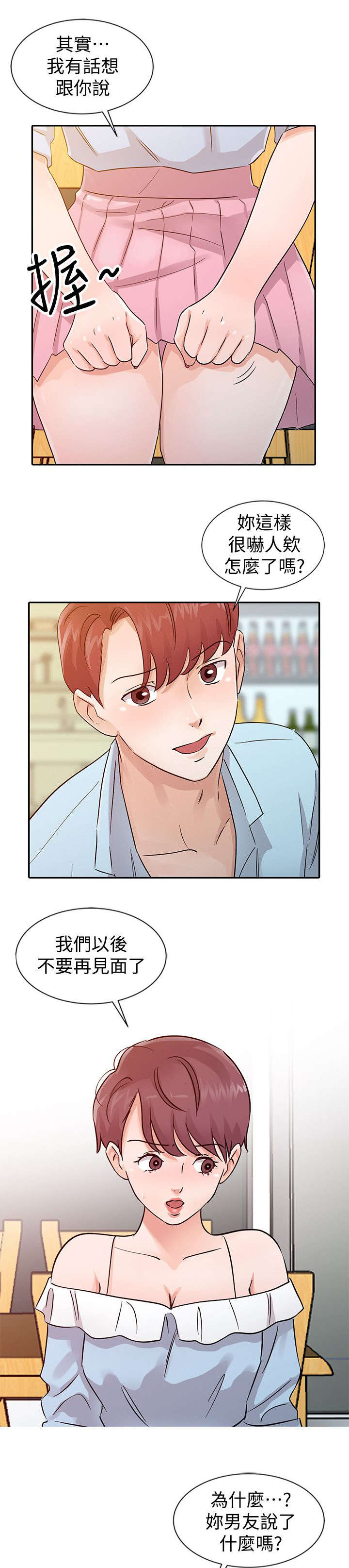《闯进我的家》第36话 第8页