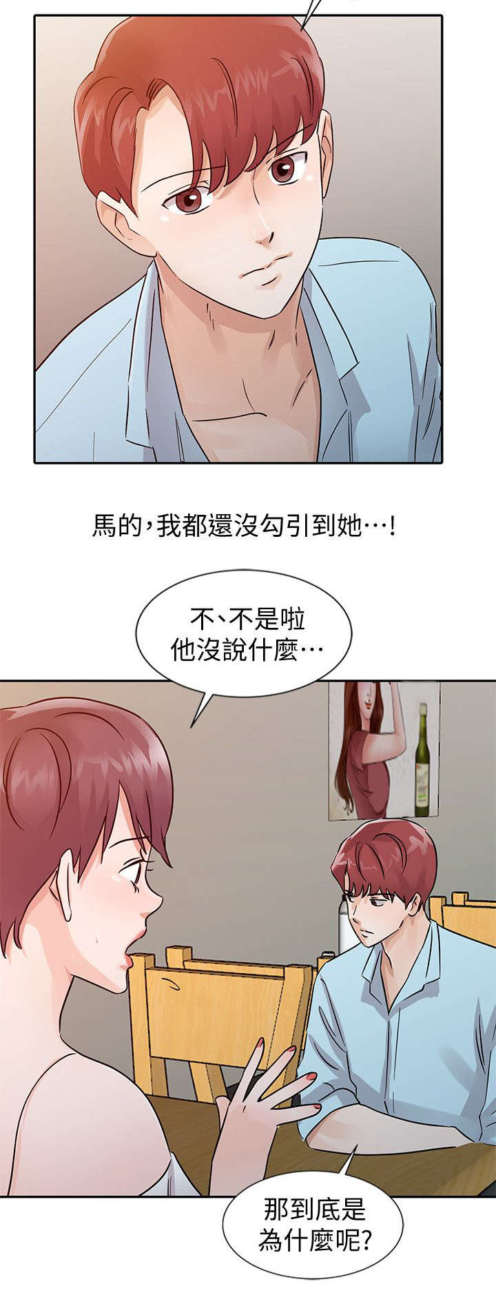 《闯进我的家》第36话 第9页