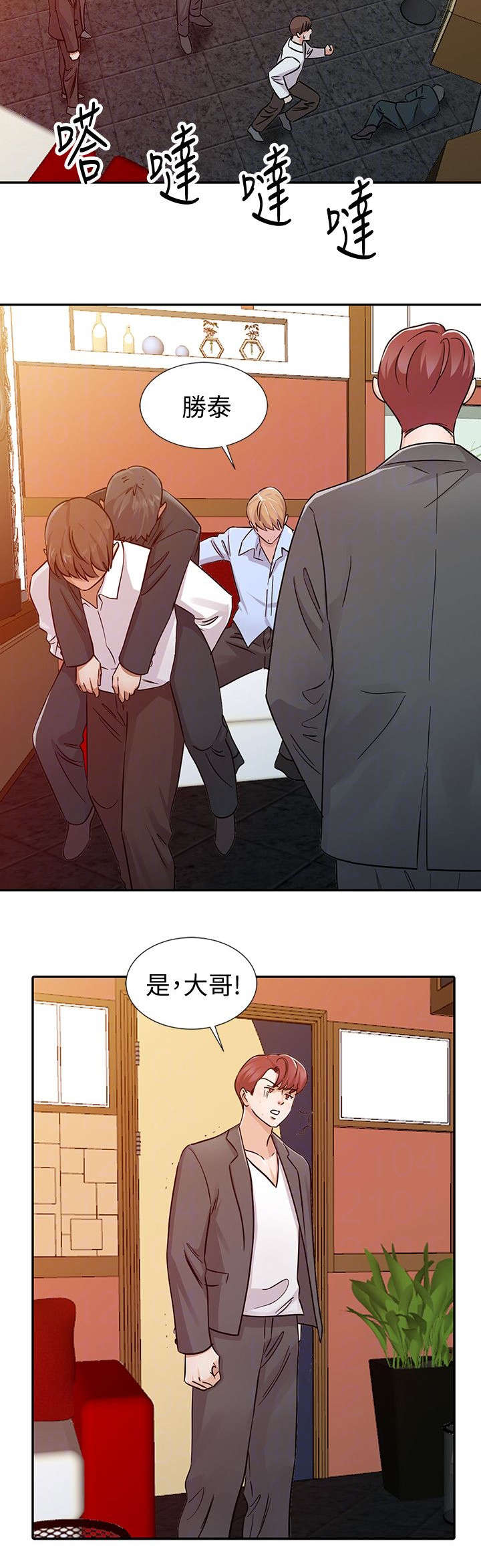 《闯进我的家》第34话 第10页