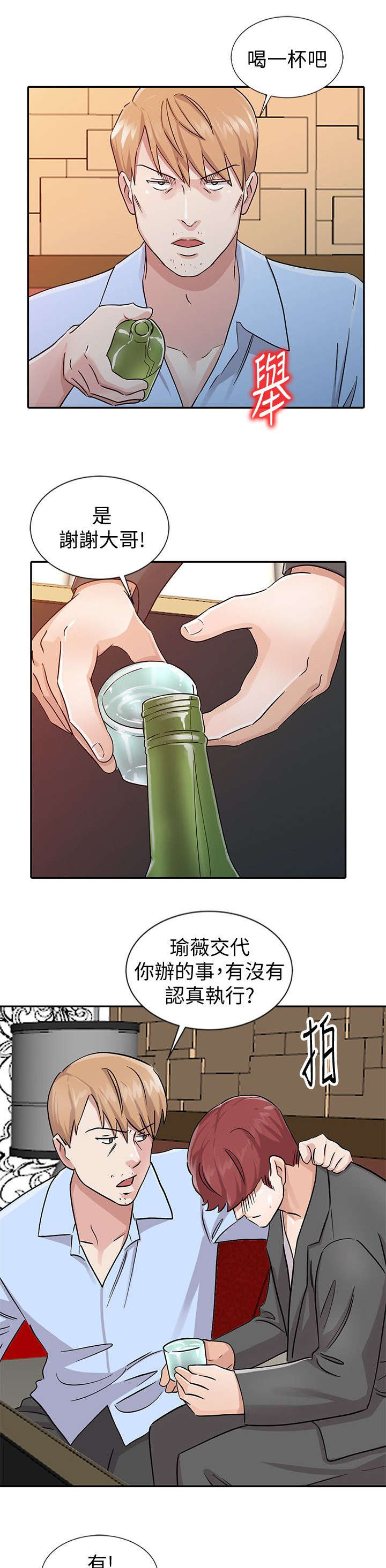 《闯进我的家》第34话 第11页