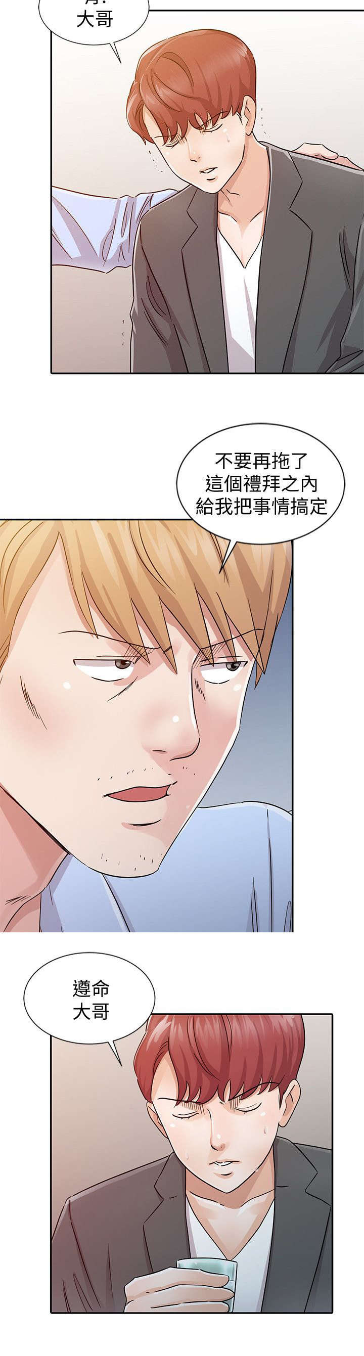 《闯进我的家》第34话 第12页