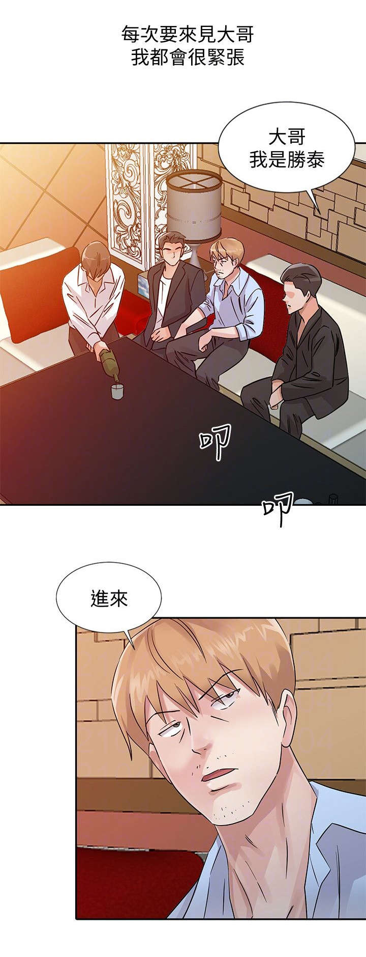《闯进我的家》第34话 第1页