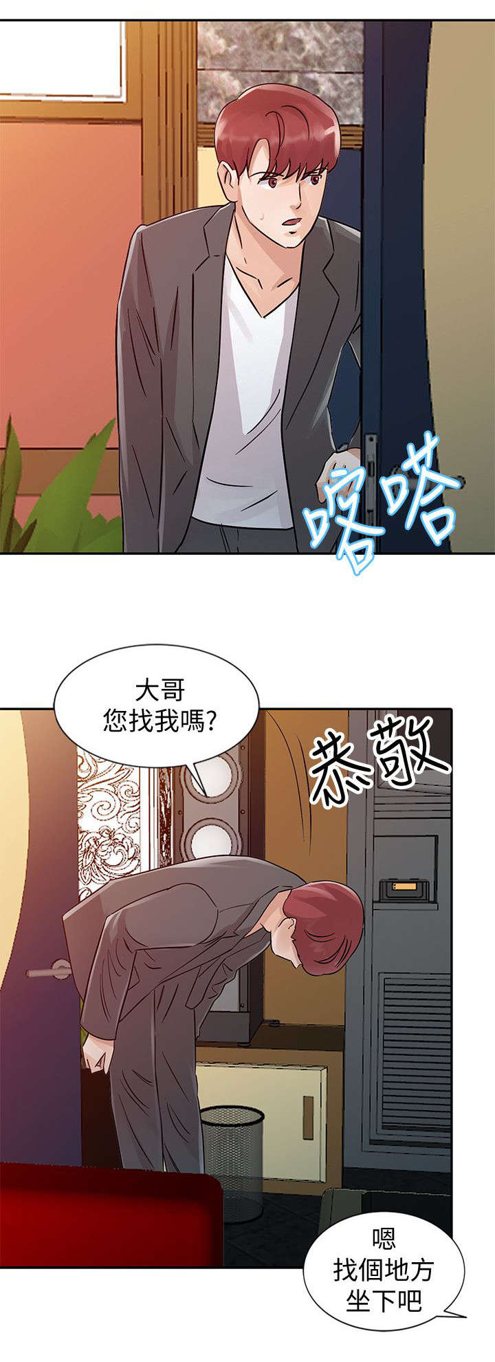《闯进我的家》第34话 第2页