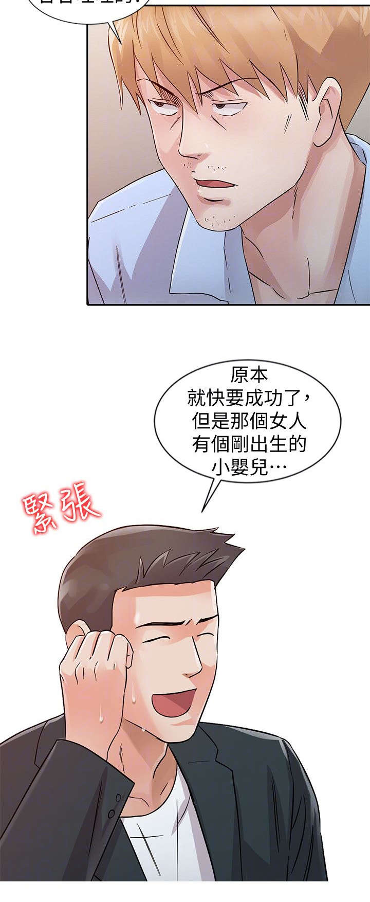 《闯进我的家》第34话 第4页