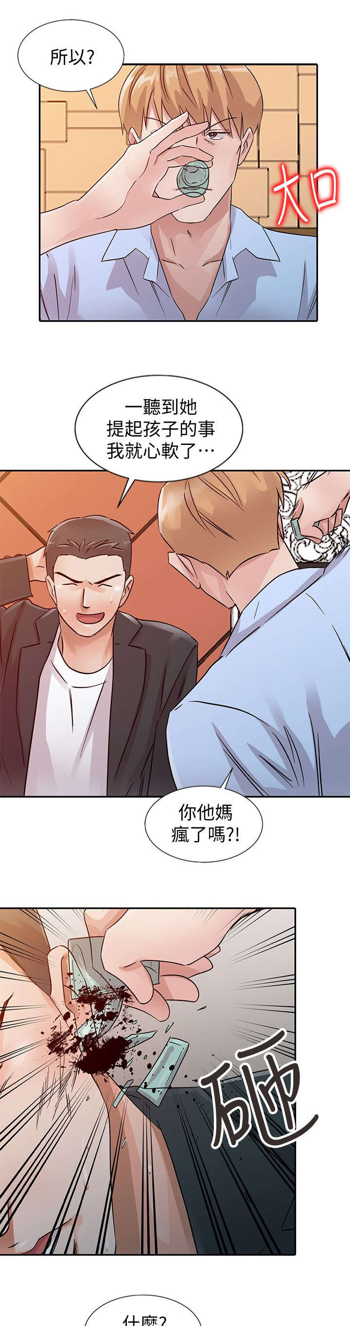 《闯进我的家》第34话 第5页
