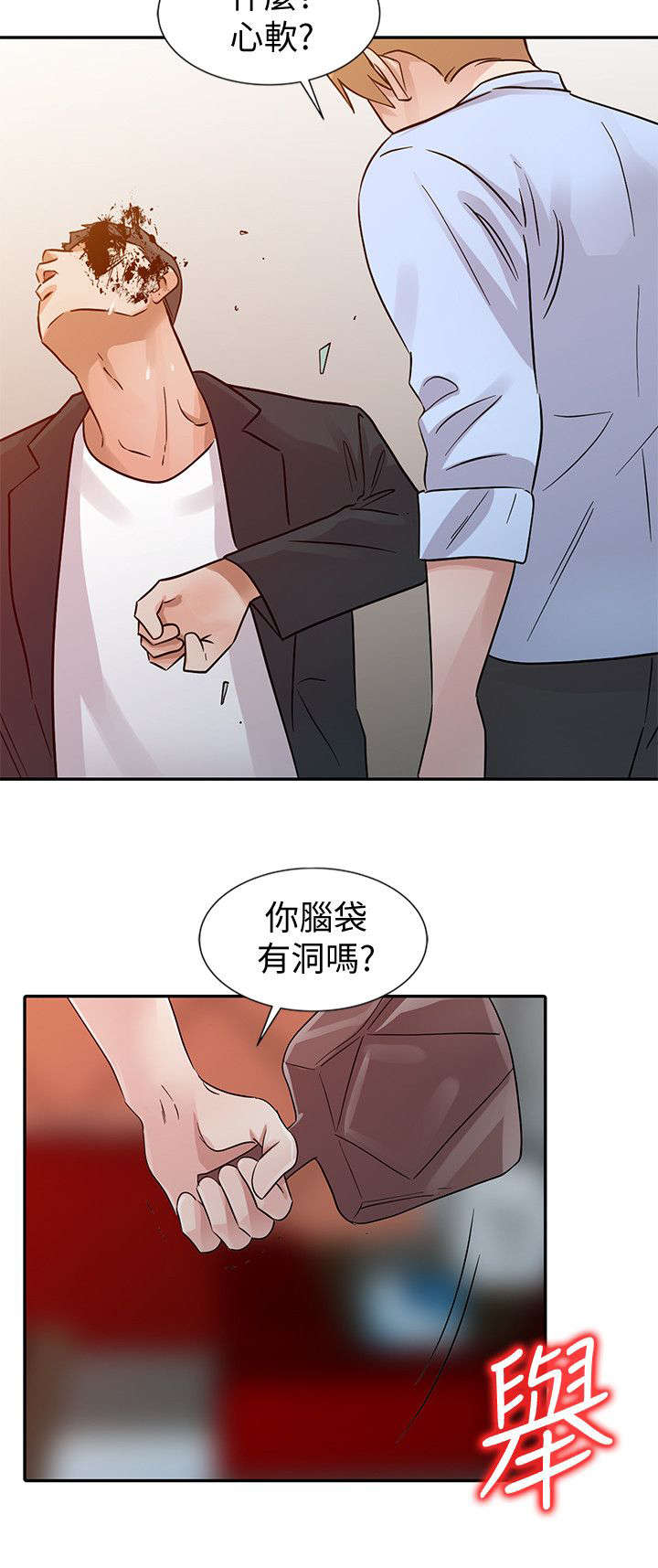 《闯进我的家》第34话 第6页