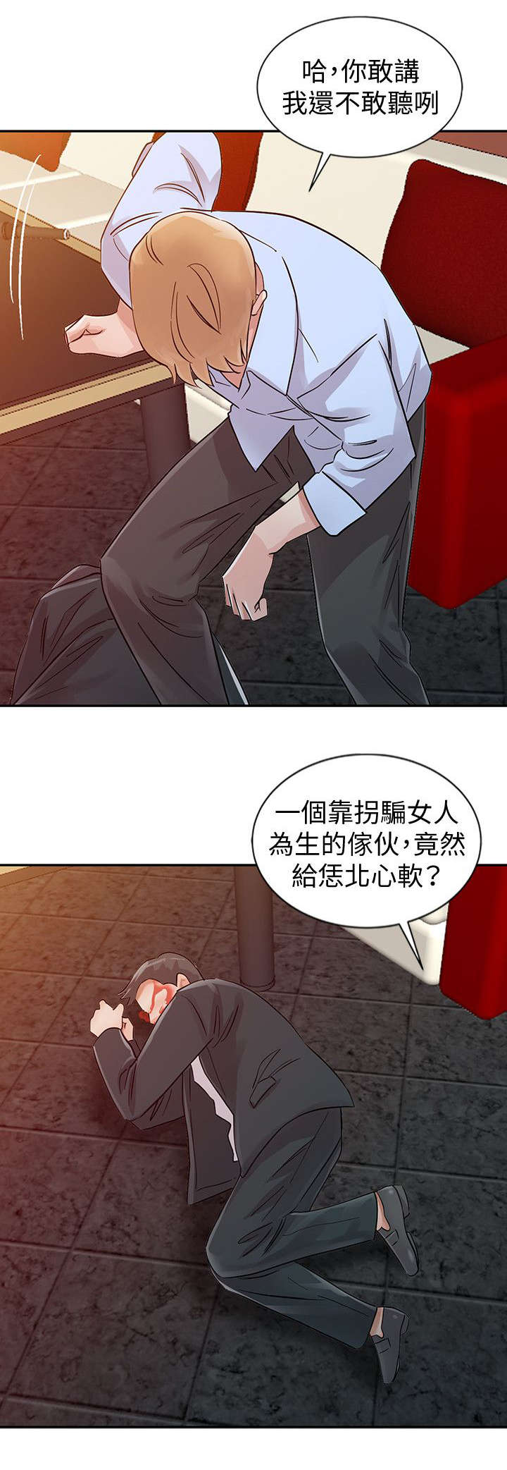 《闯进我的家》第34话 第8页