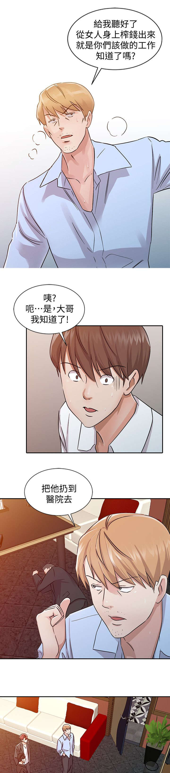 《闯进我的家》第34话 第9页